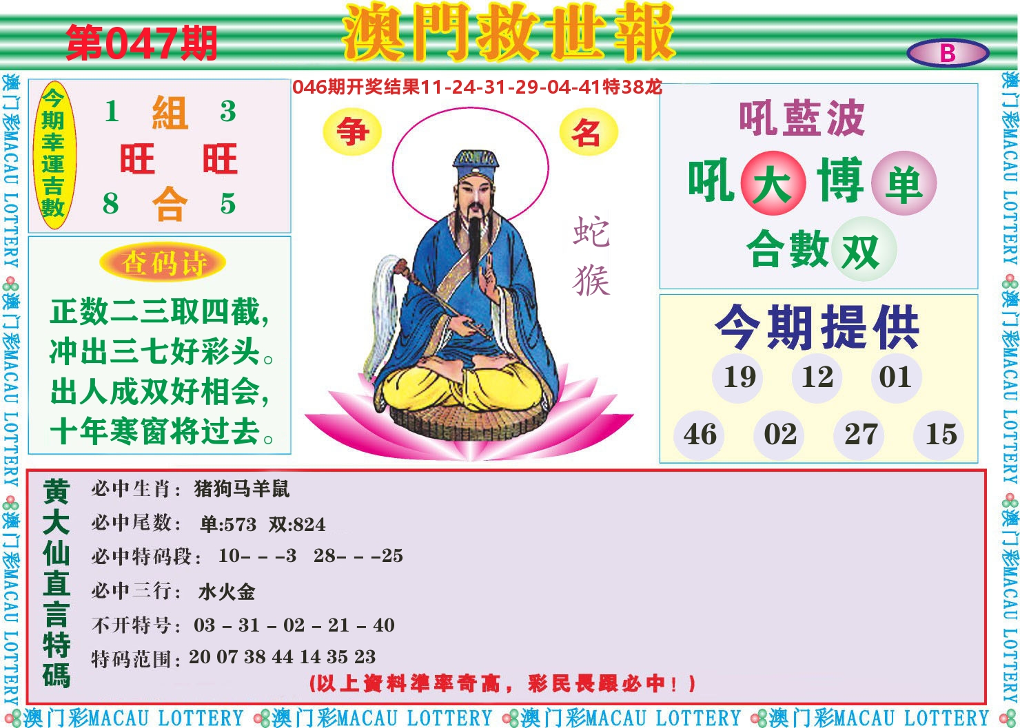 七星彩图B 第47期