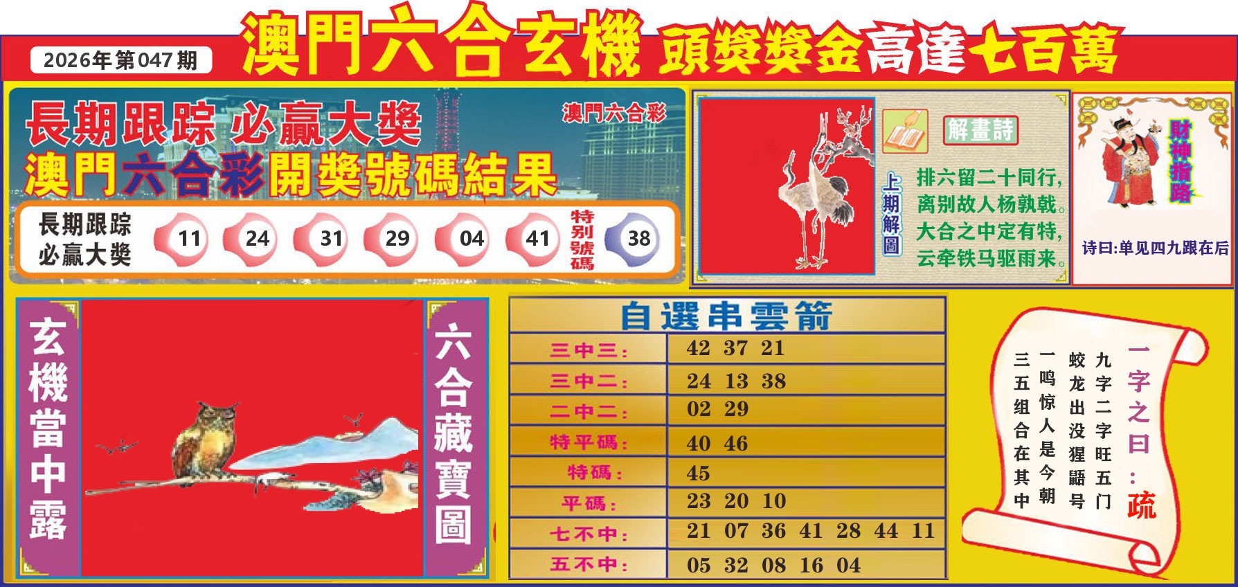 七星彩图C 第47期