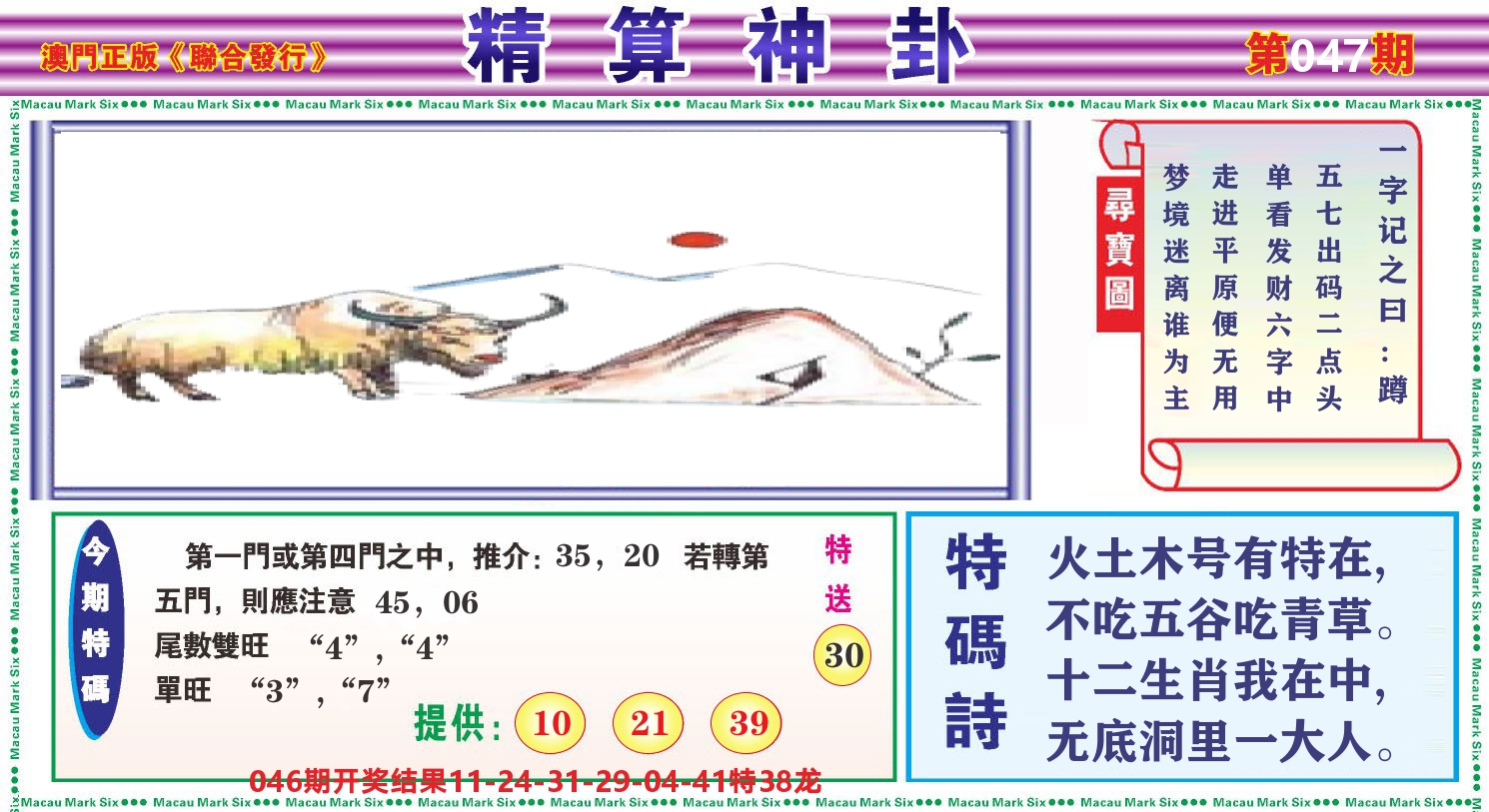 粤彩联盟F 第47期