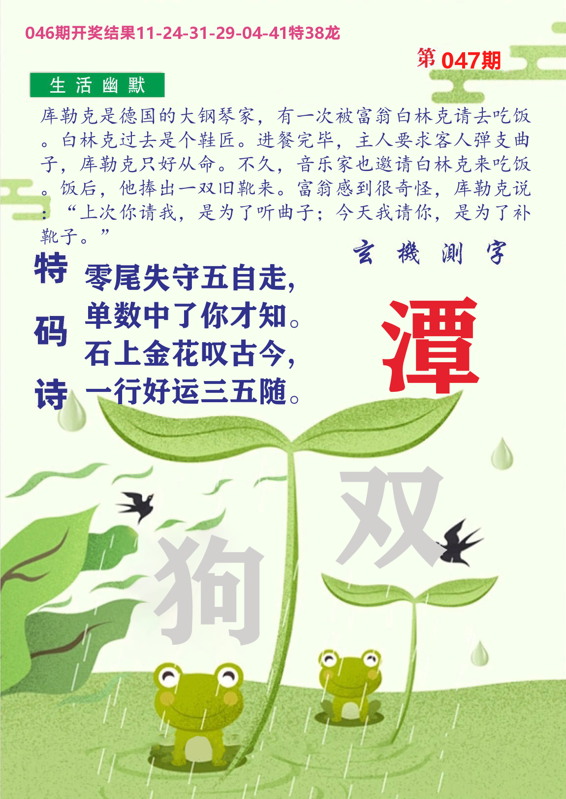 财富人家B 第47期