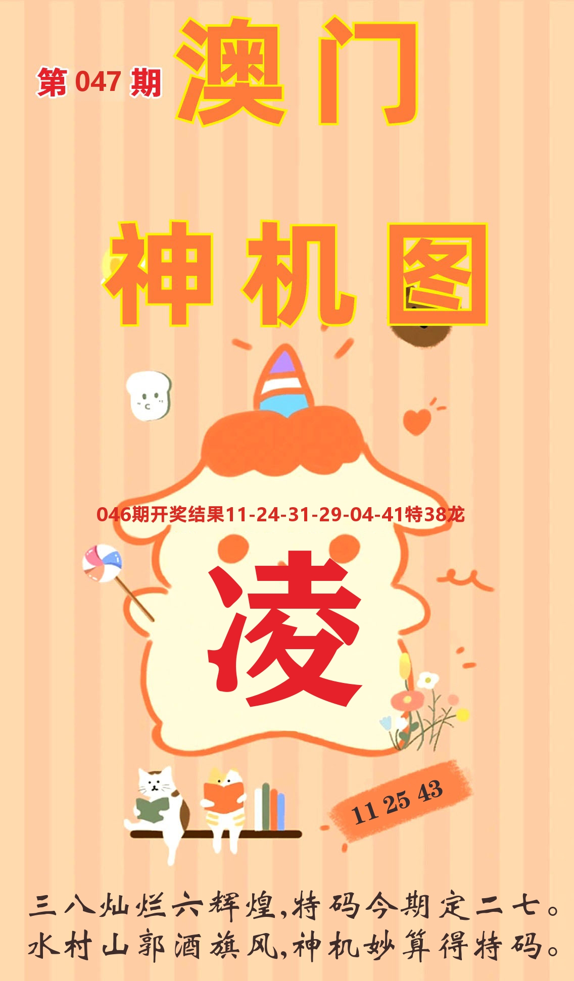 澳门赢天下C 第47期
