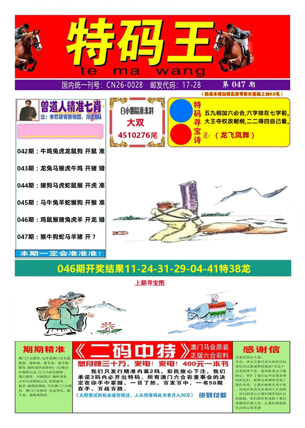 澳门特码王A 第47期