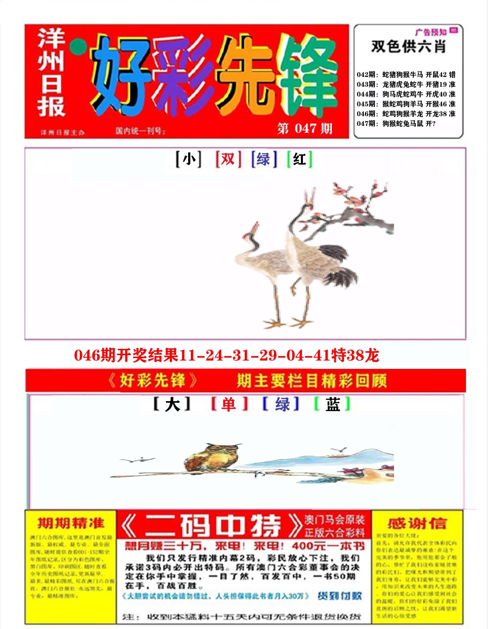 好彩先锋A 第47期