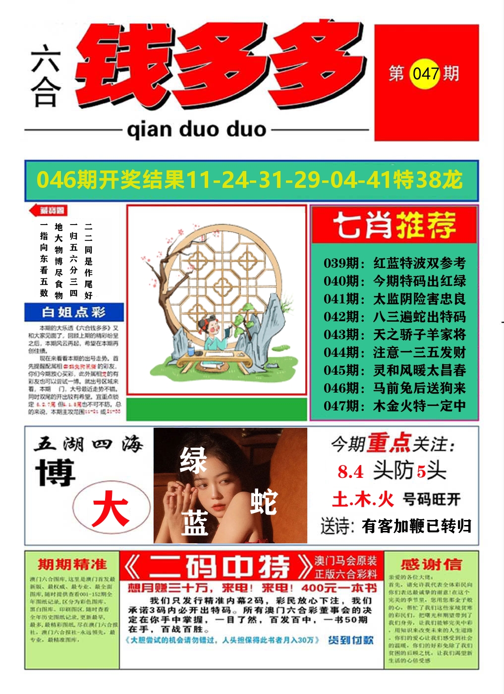 澳门钱多多A 第47期