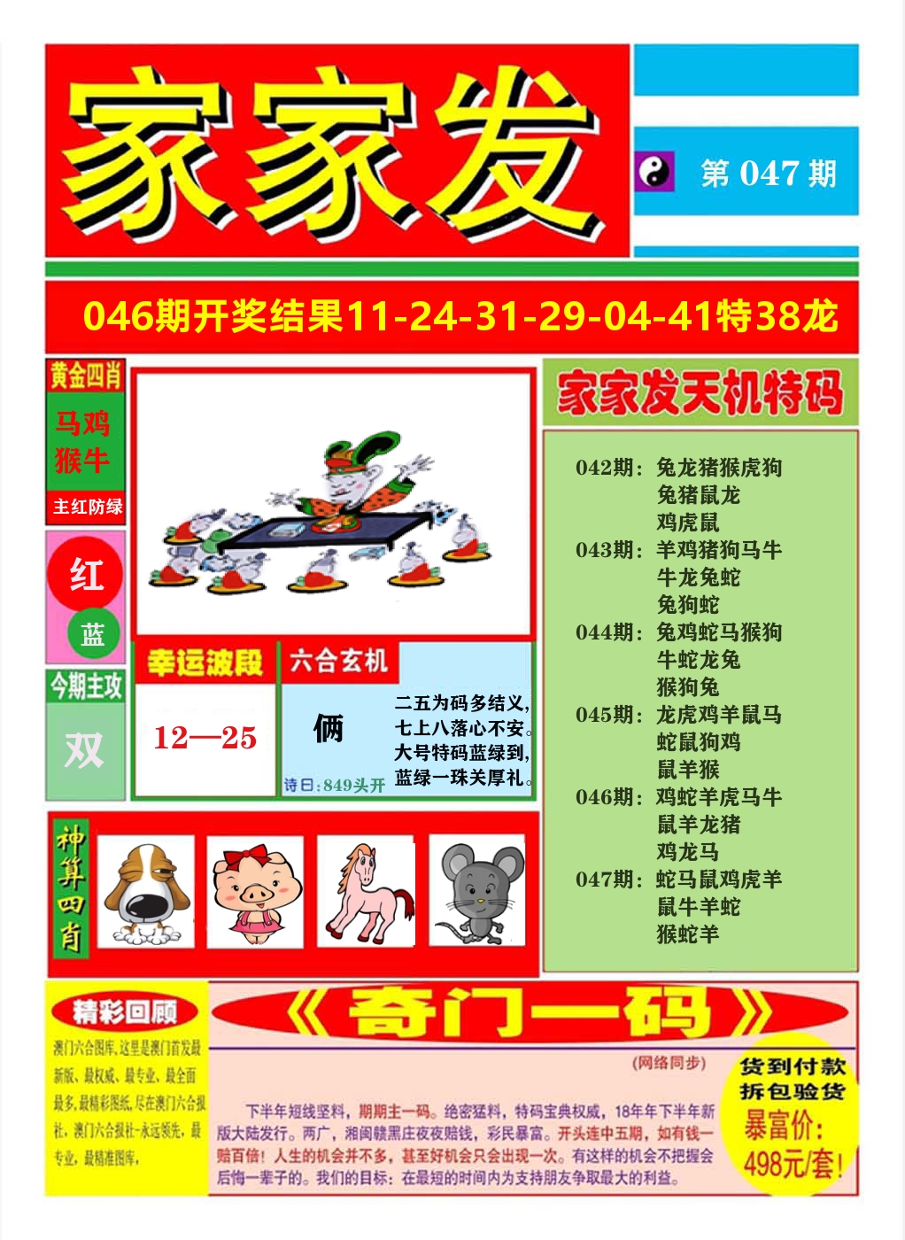 澳门家家发A 第47期