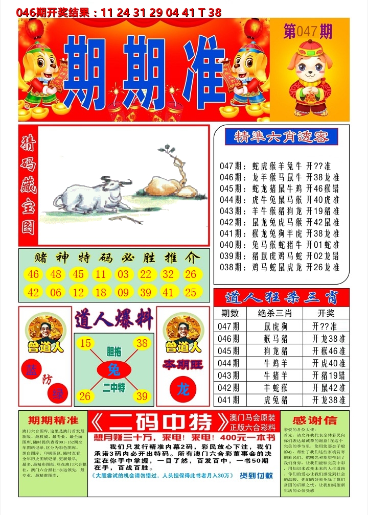 澳门期期准A 第47期