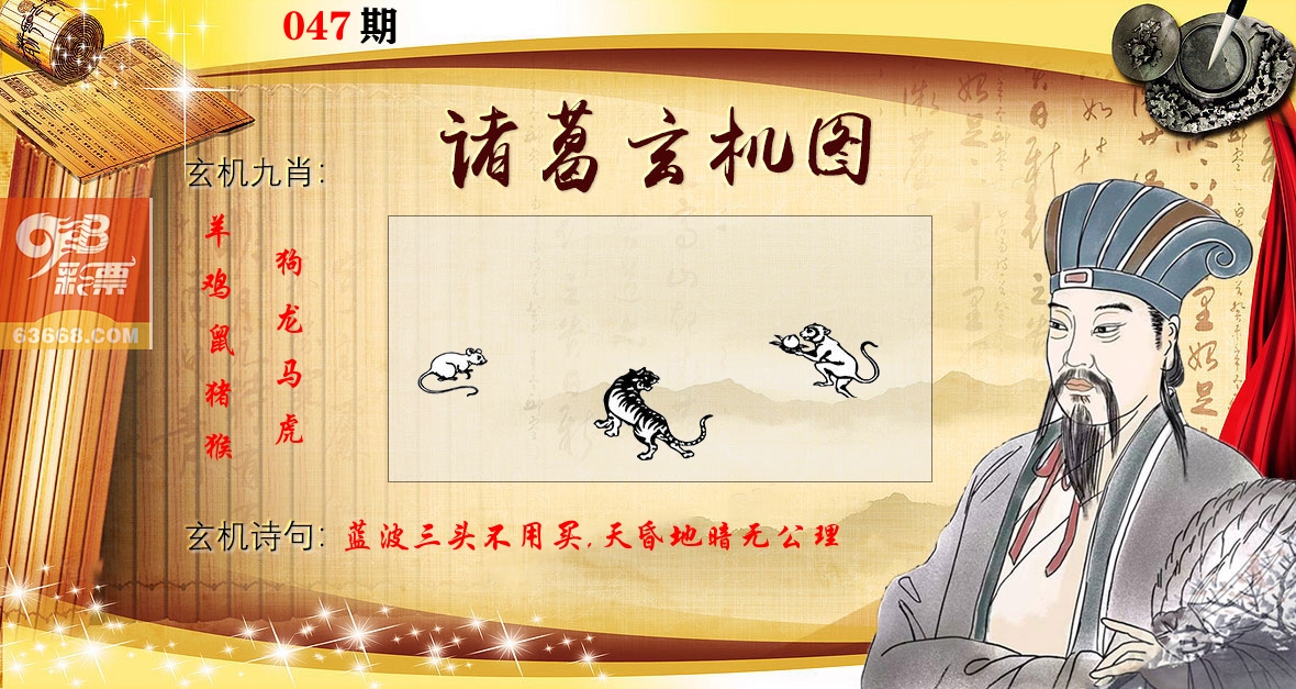 诸葛玄机图 第47期