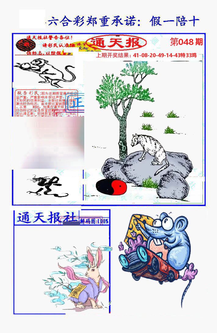 通天报 第48期