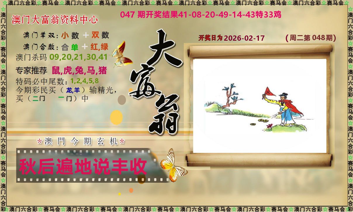 新大富翁 第48期