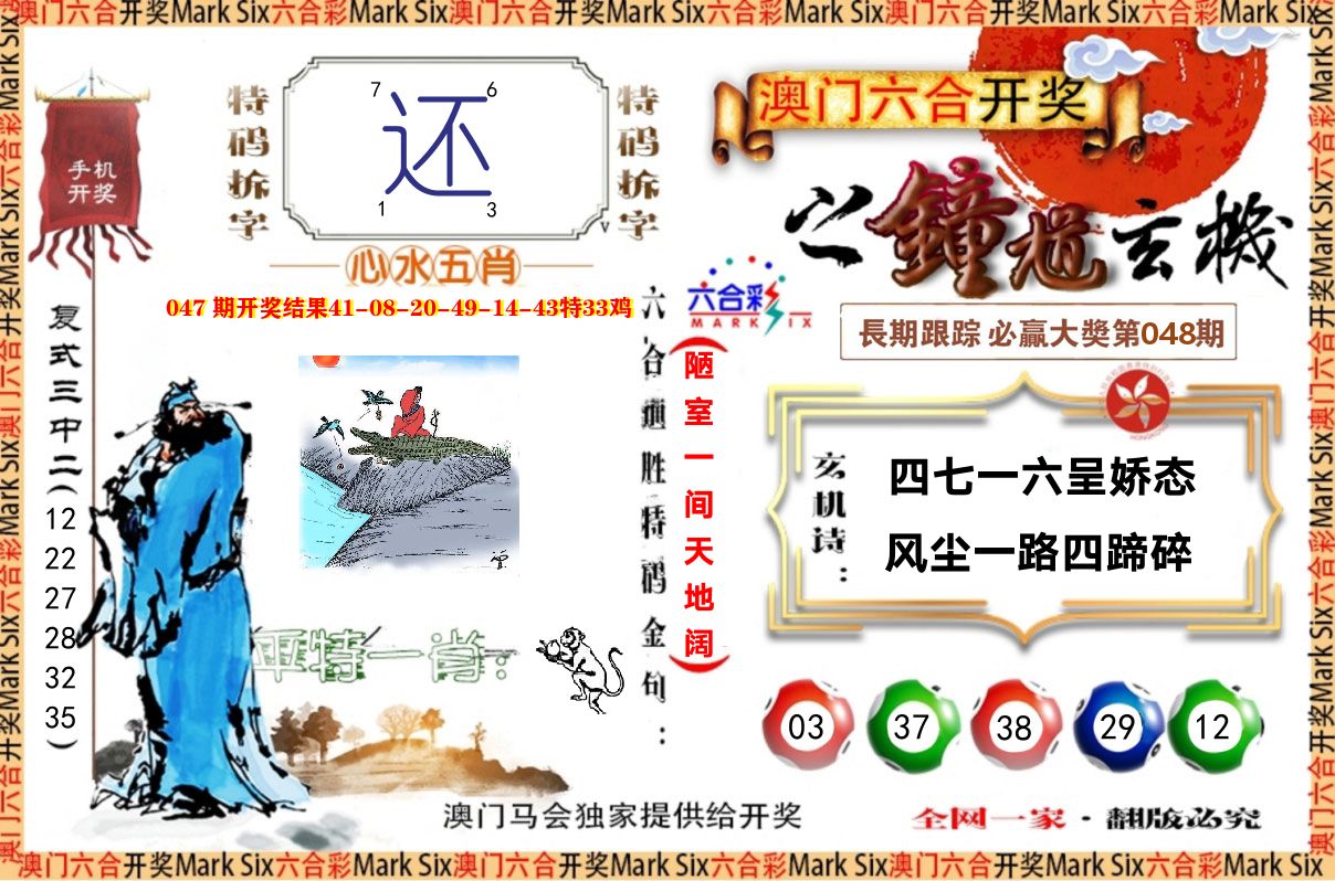 钟道玄机 第48期