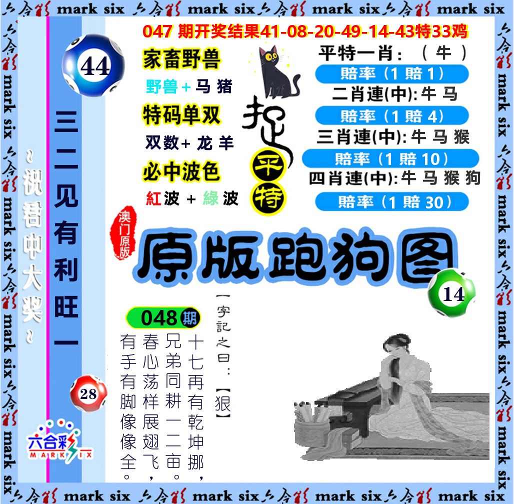原版跑狗图 第48期
