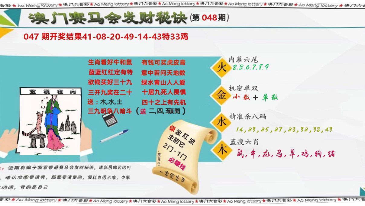 发财秘诀 第48期
