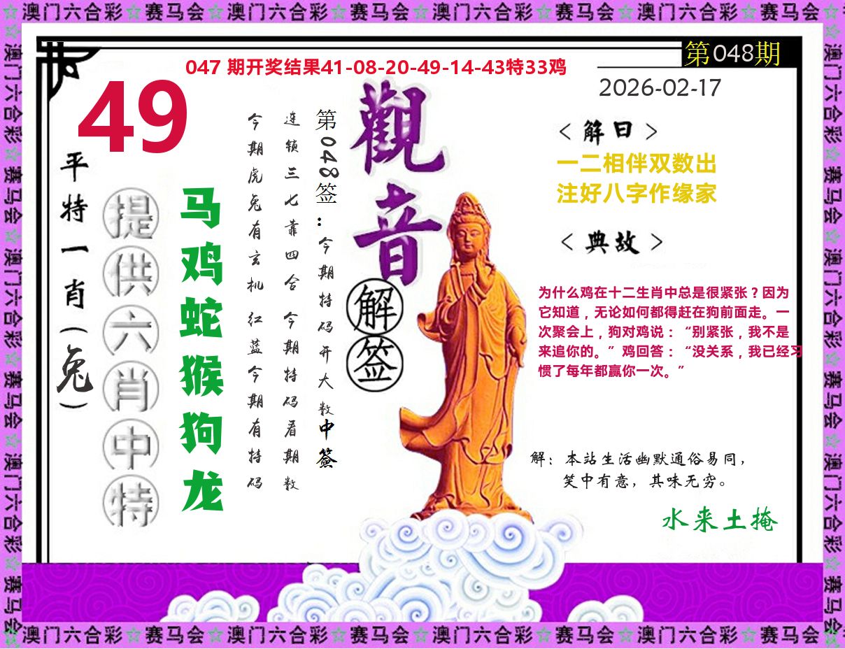 观音解签 第48期