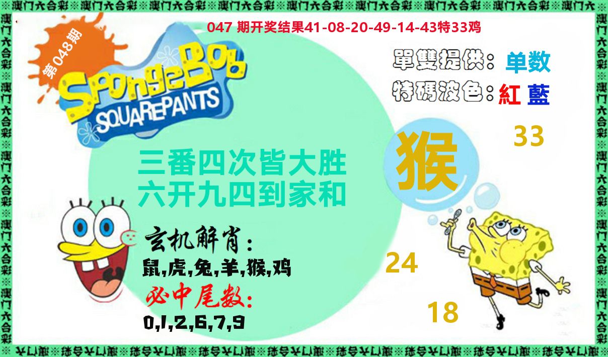 新特码玄机 第48期