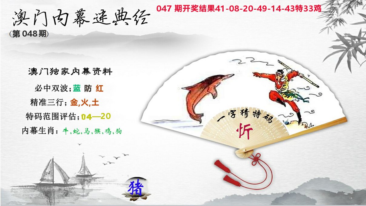 内幕秘典经 第48期