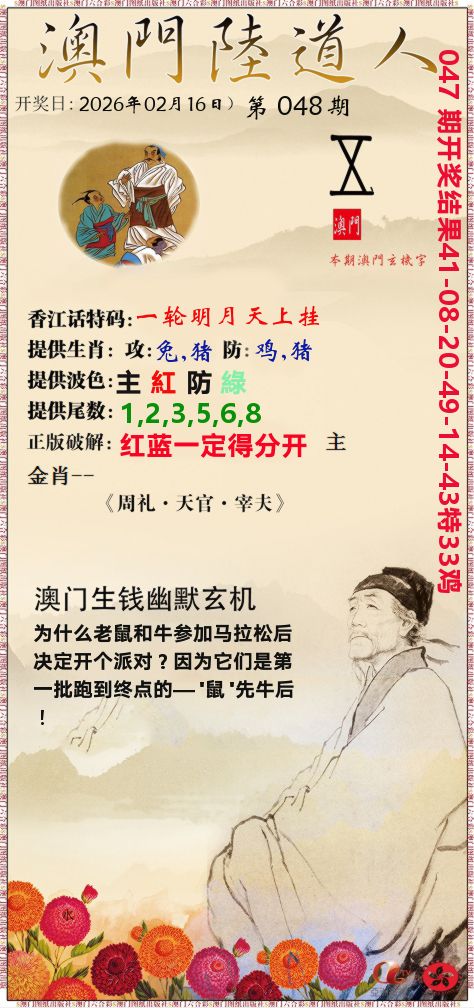 澳门陆道人 第48期