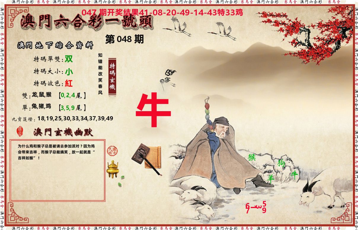 一号头 第48期