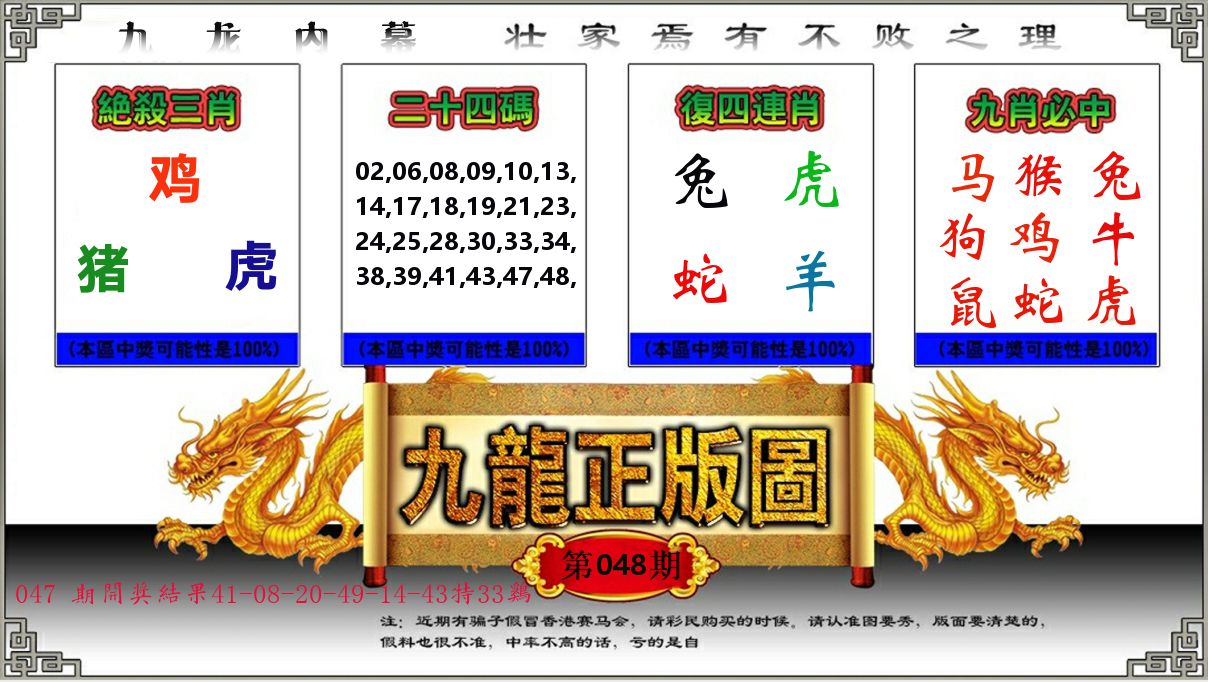 九龙正版图 第48期