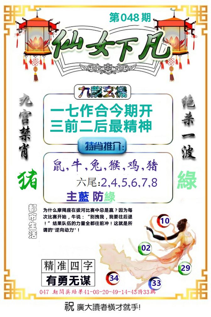 仙女下凡 第48期