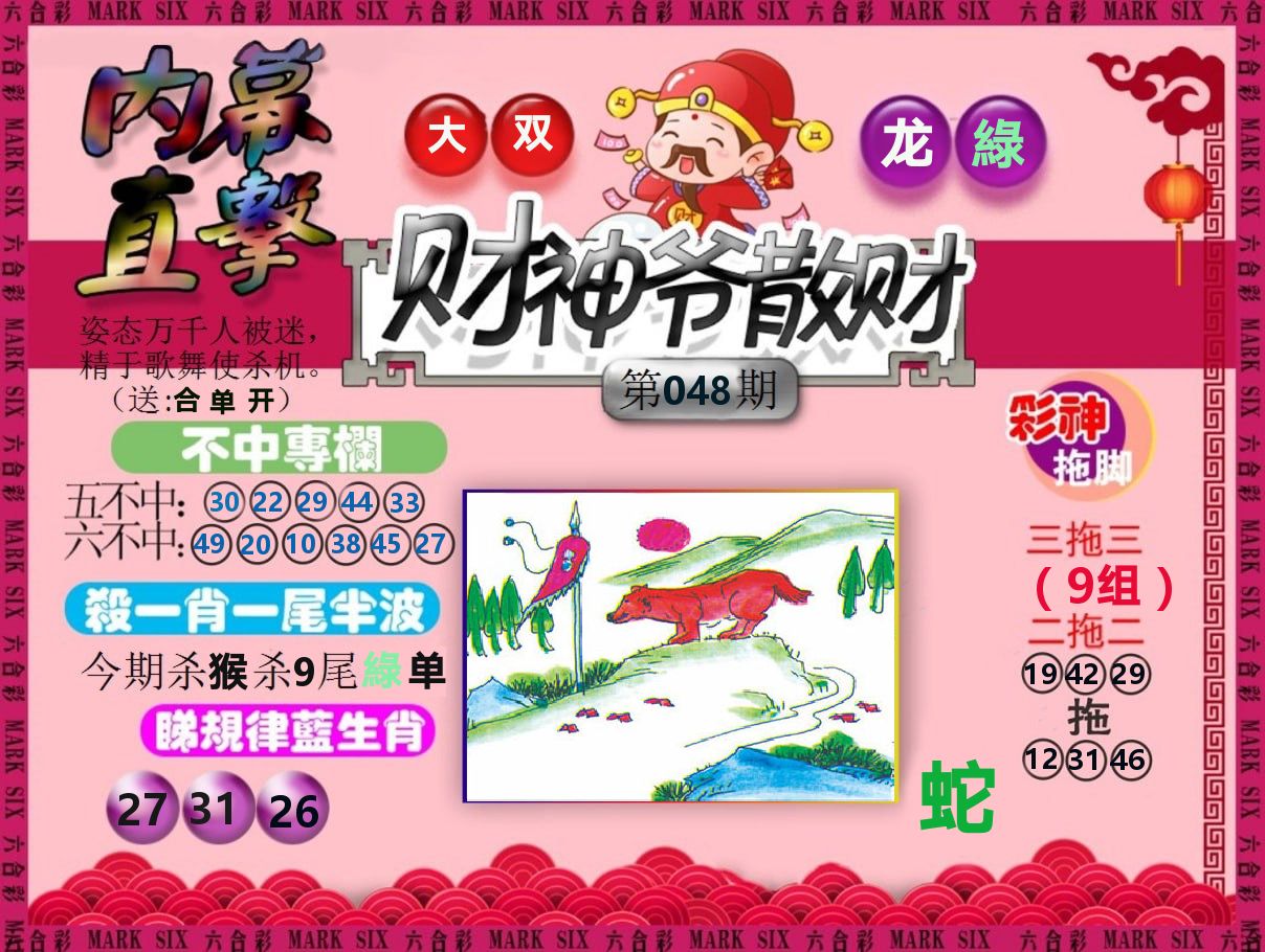 财神爷散财 第48期