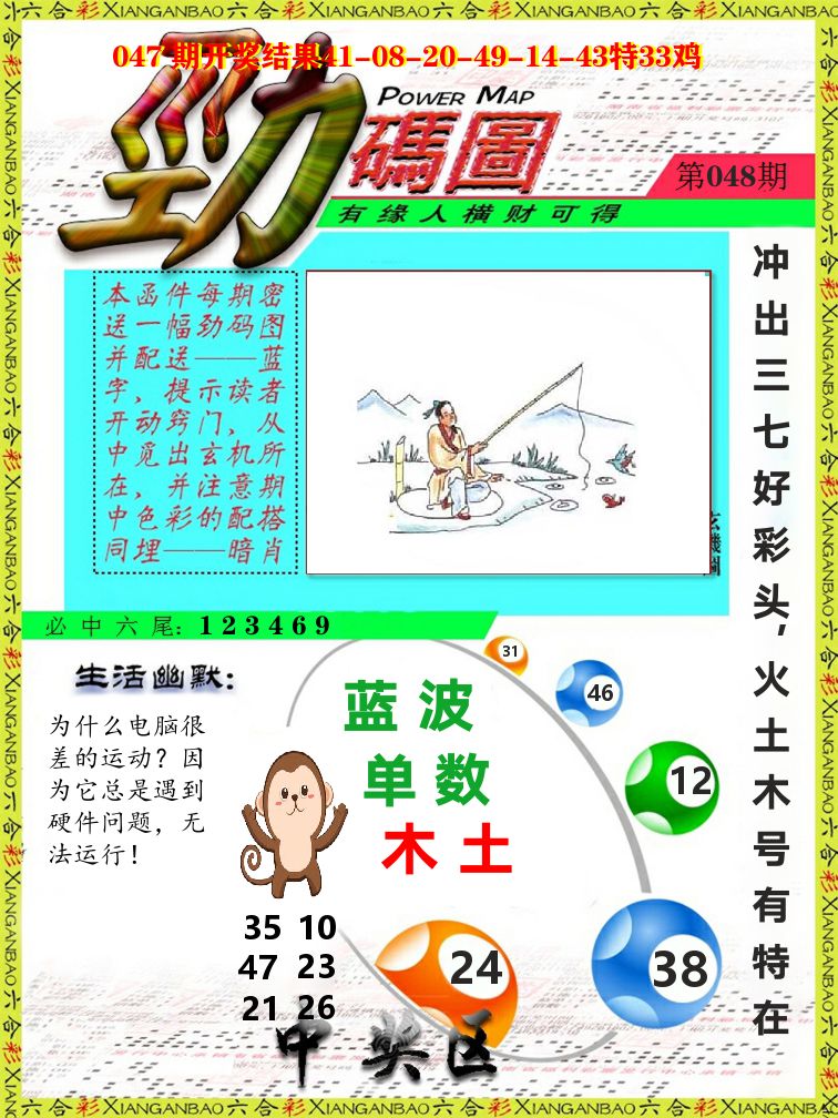 劲码图 第48期