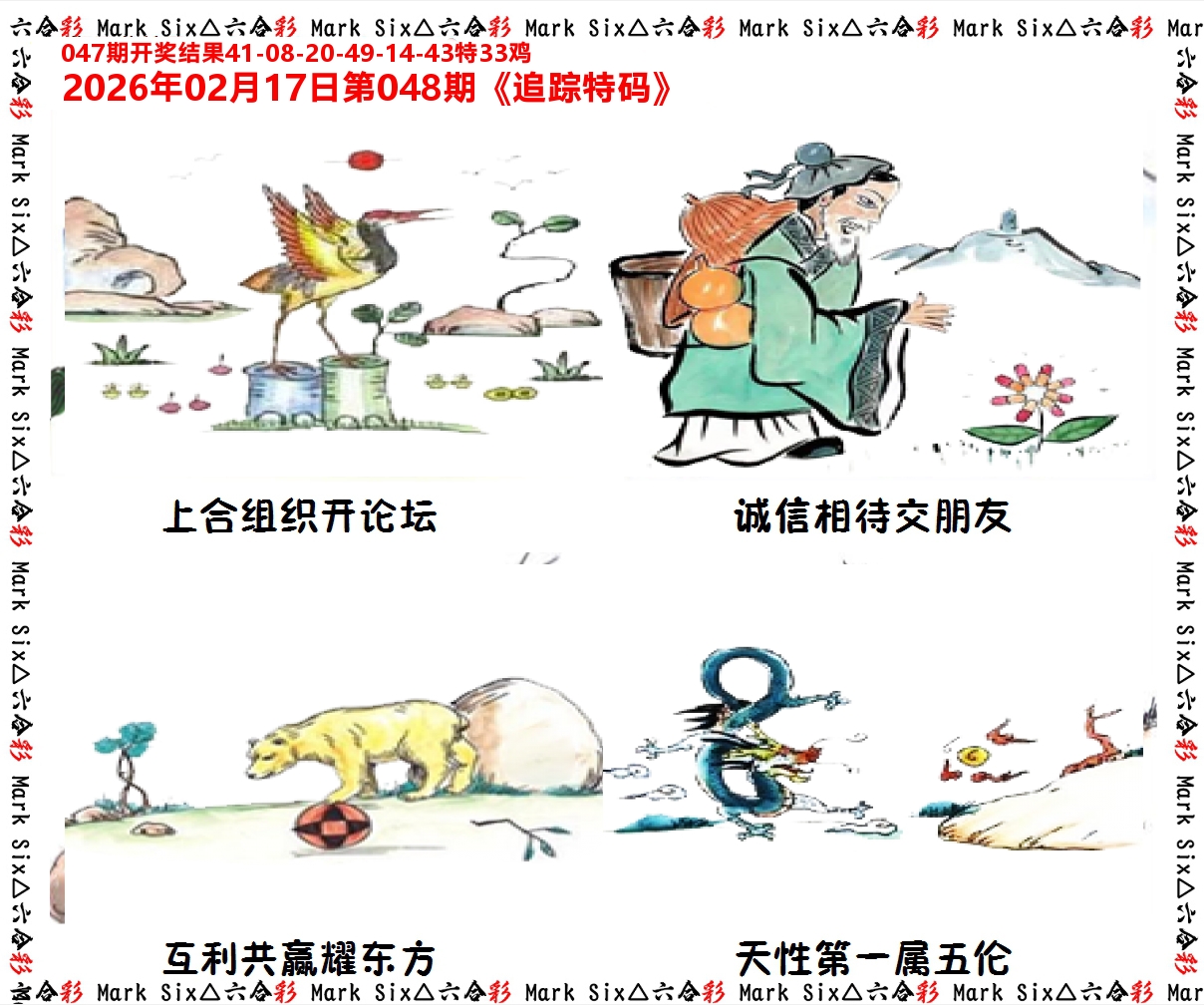 追踪特码 第48期