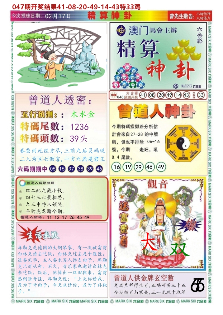 澳门精算神卦 第48期
