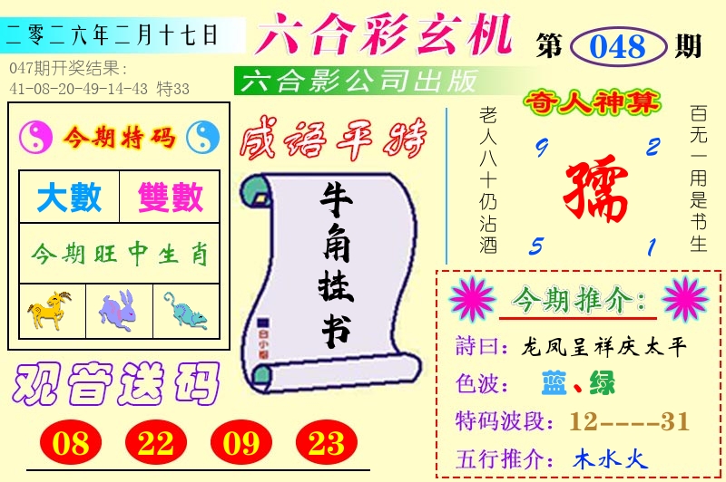 澳门六合玄机 第48期