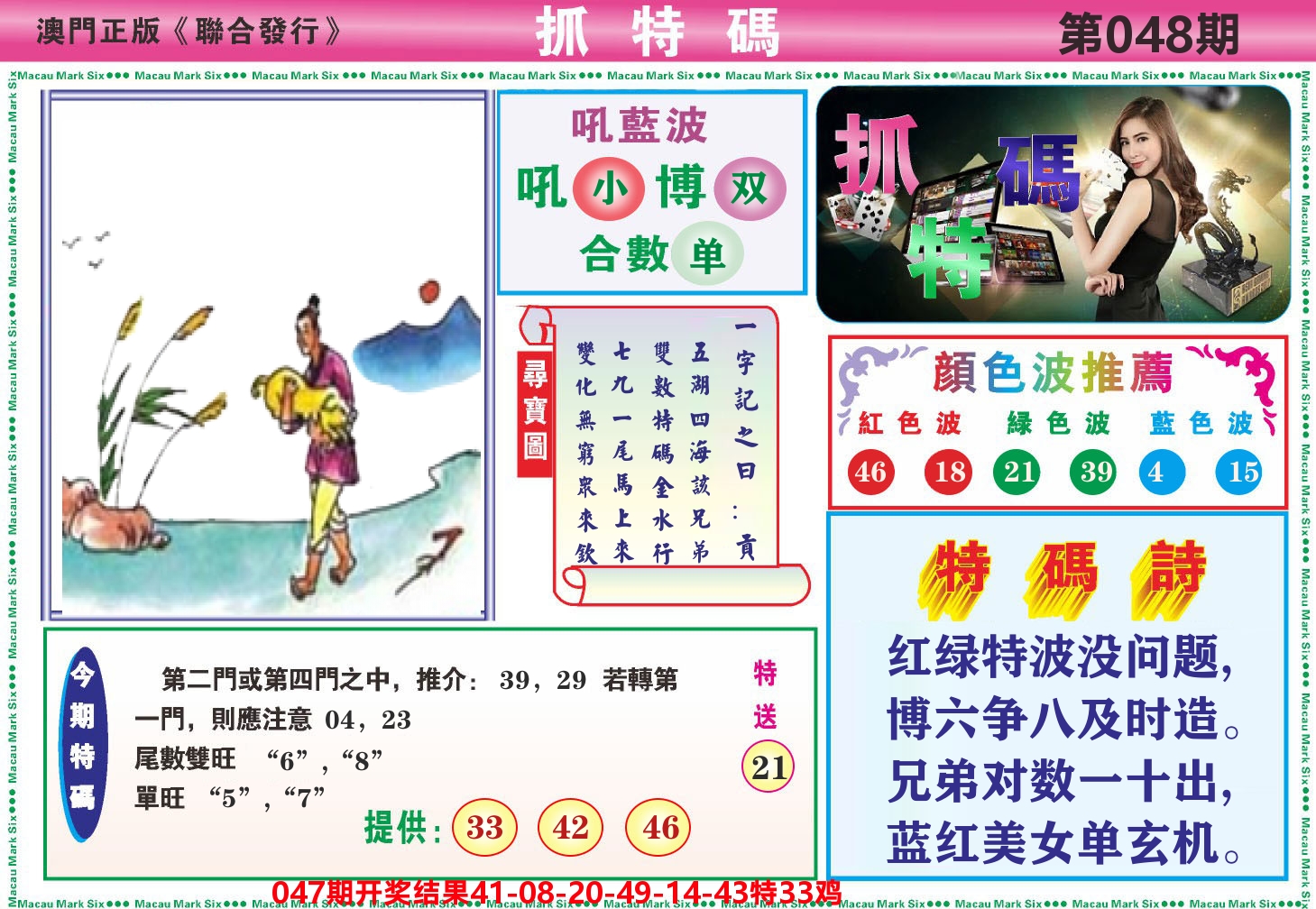 澳门抓特码A 第48期