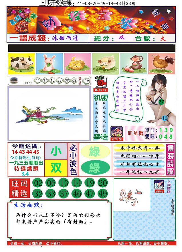 澳门财经宝鉴 第48期