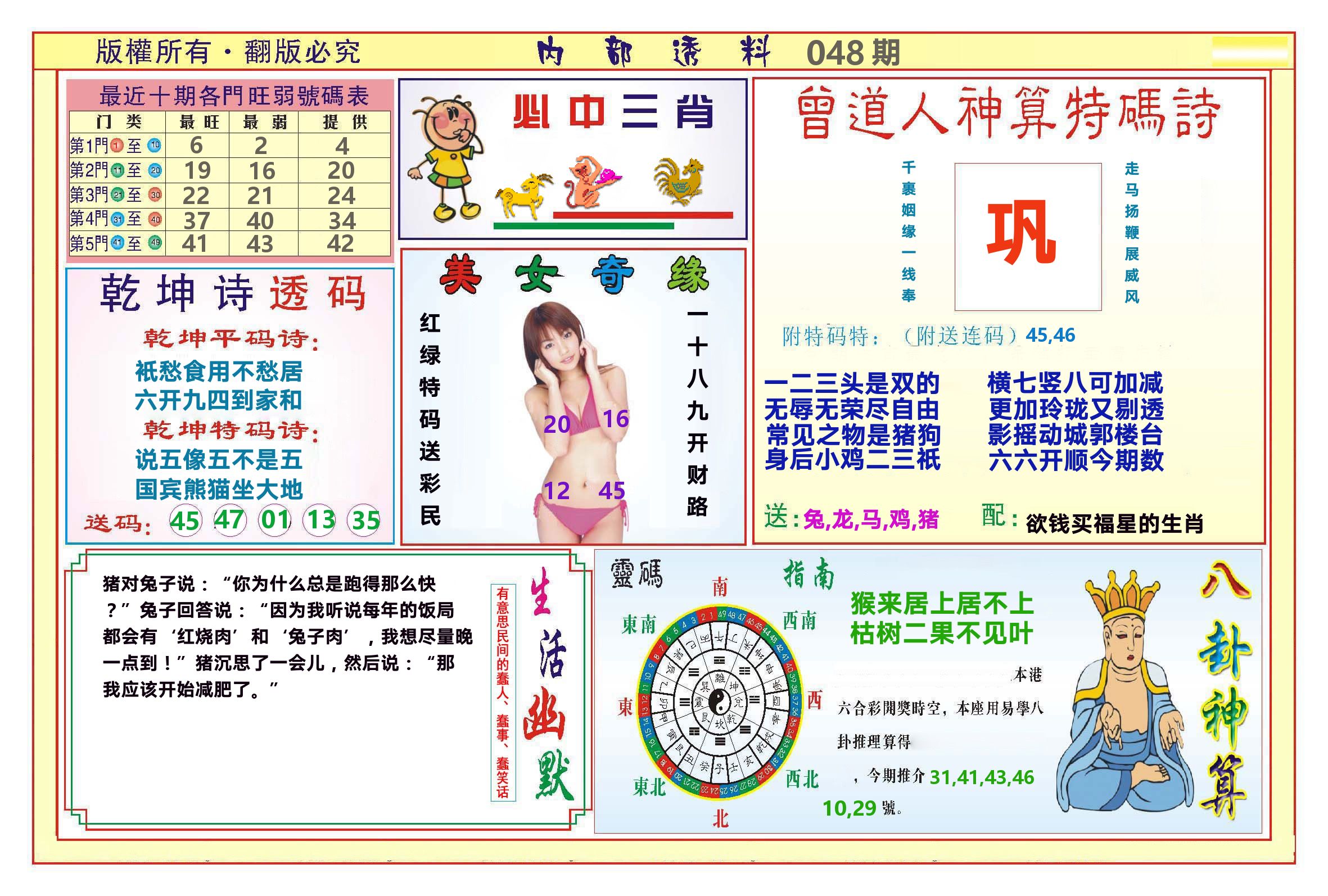澳门内部透料B 第48期
