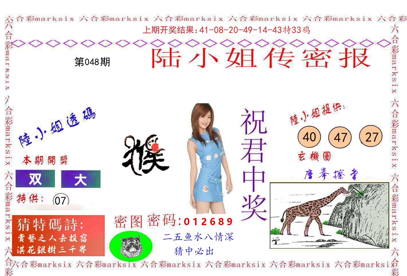 陆小姐密报 第48期