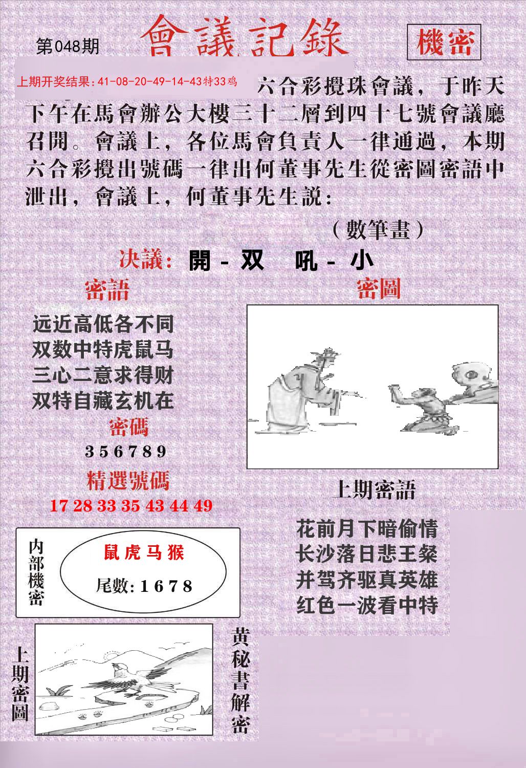 会议记录 第48期