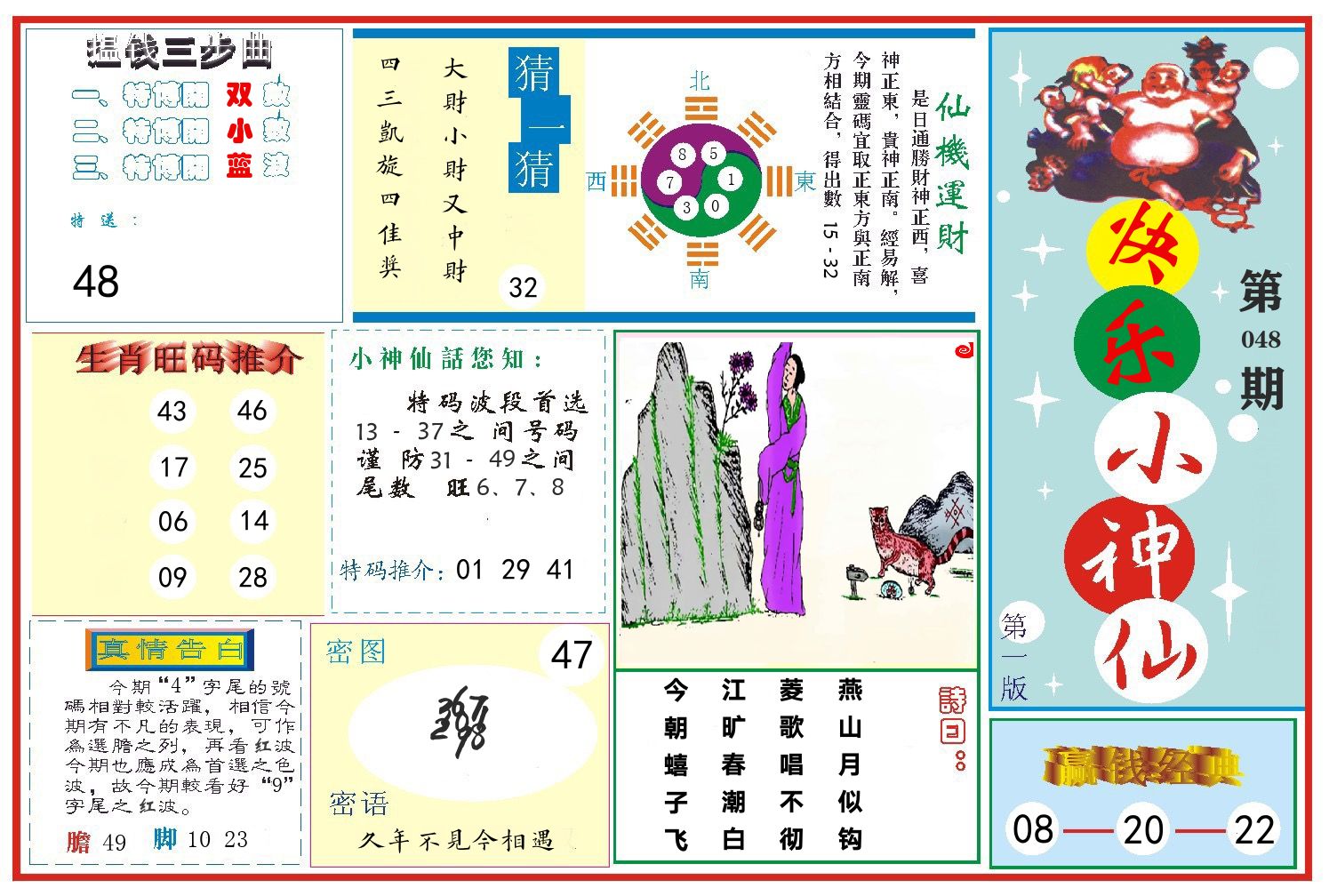 快乐小神仙 第48期