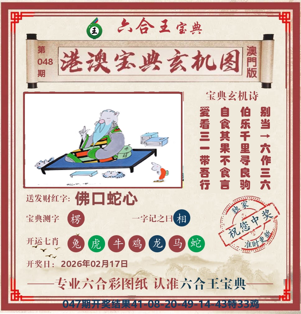 六合王宝典玄机 第48期