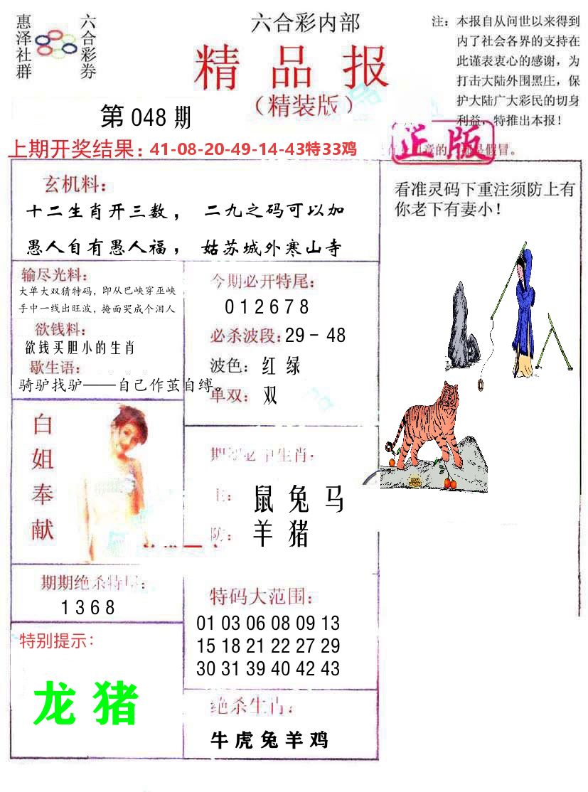 精品报 第48期