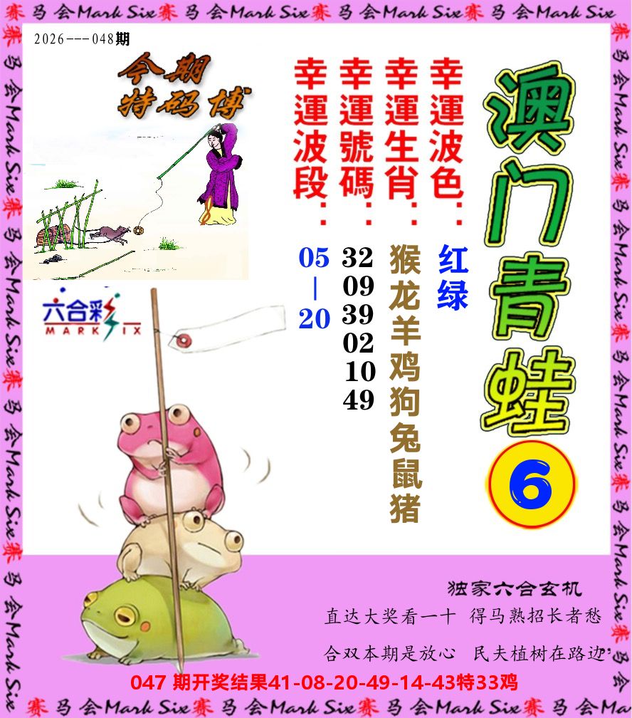 青蛙系列6 第48期