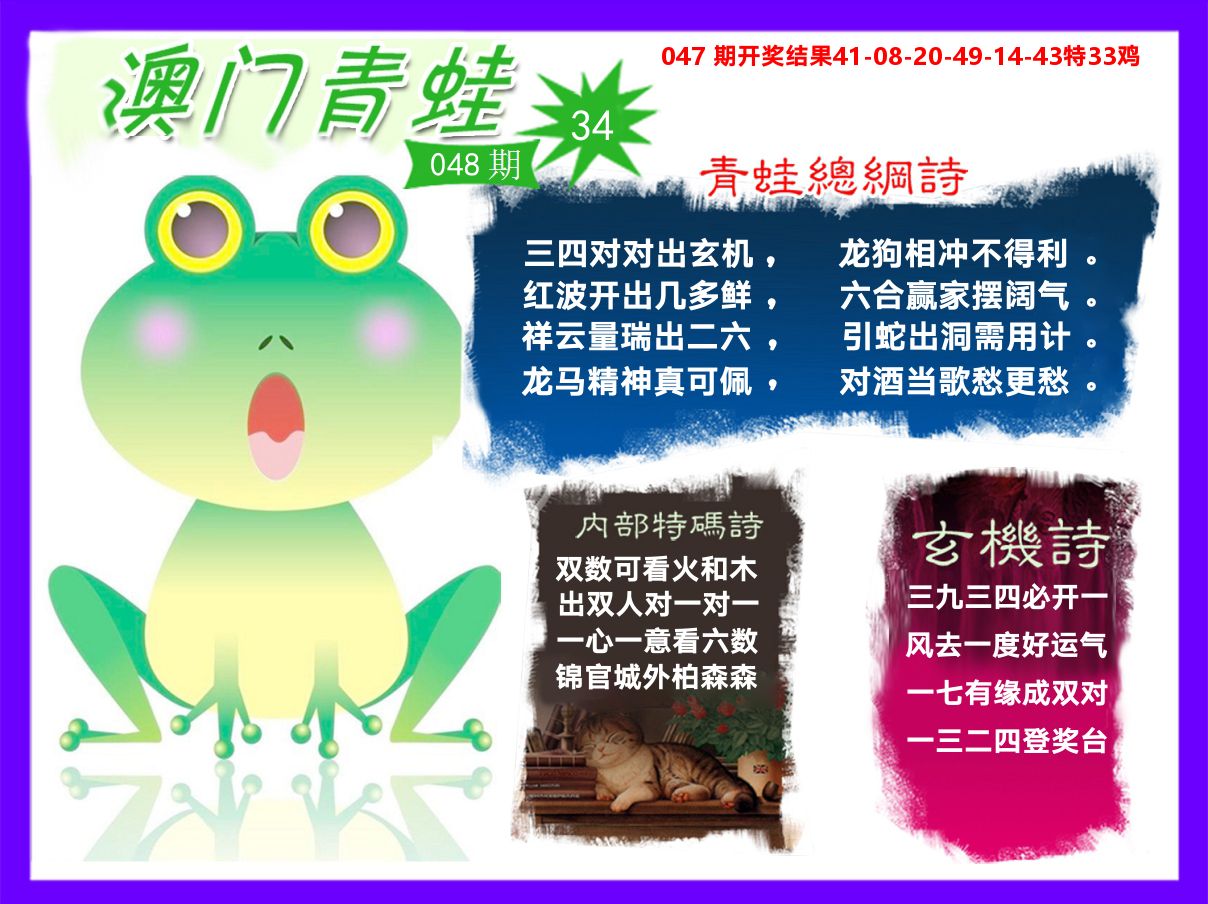 青蛙系列34 第48期