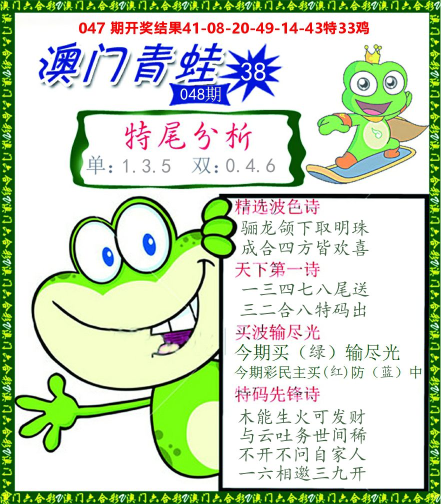 青蛙系列38 第48期