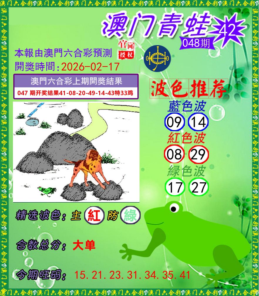 青蛙系列42 第48期
