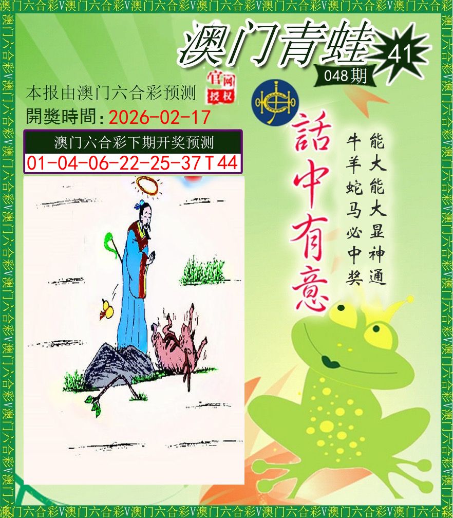 青蛙系列43 第48期