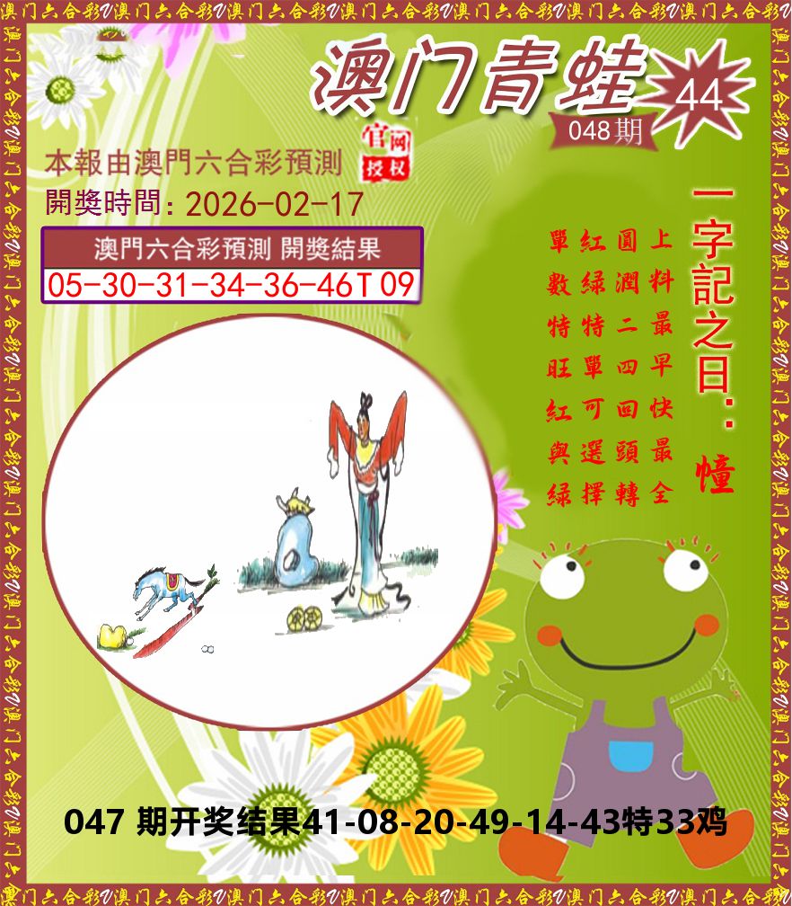 青蛙系列44 第48期