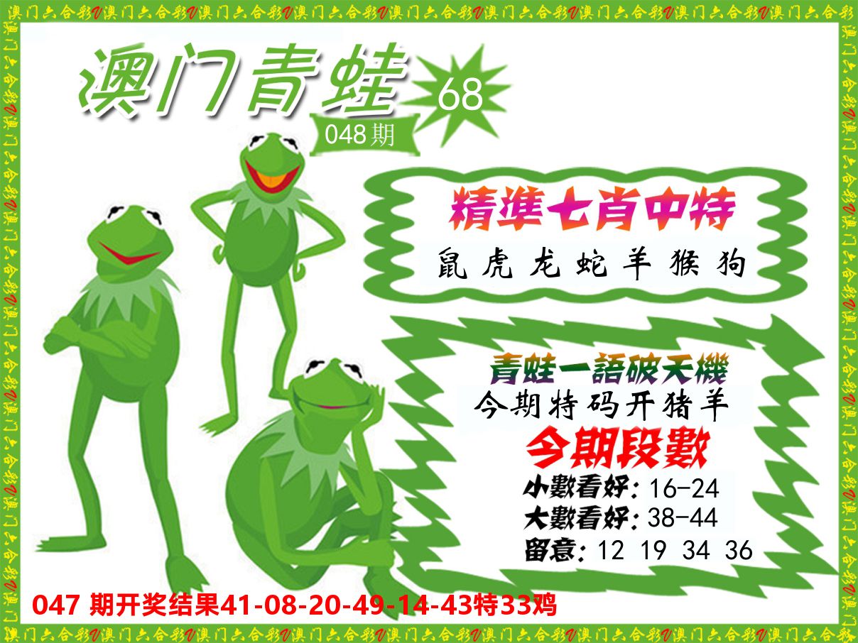 青蛙系列68 第48期