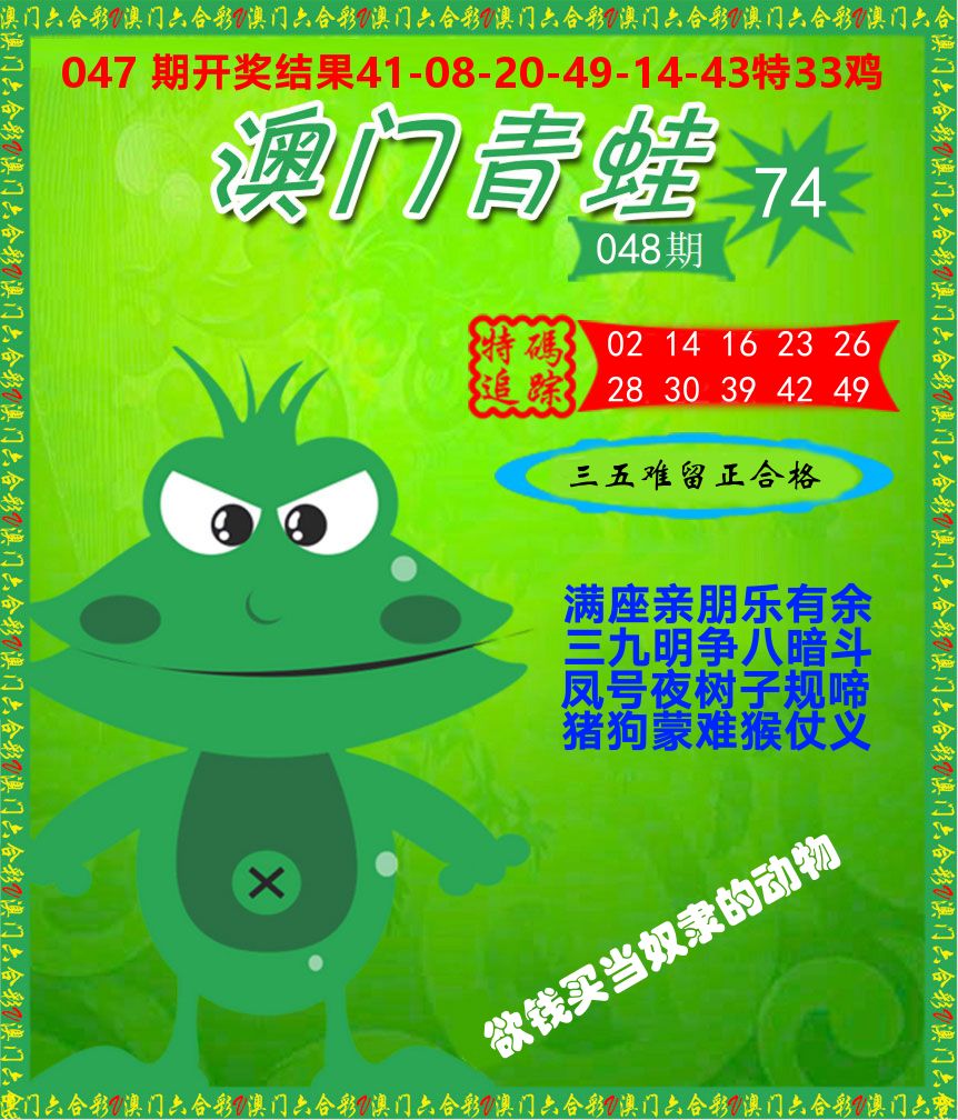 青蛙系列74 第48期