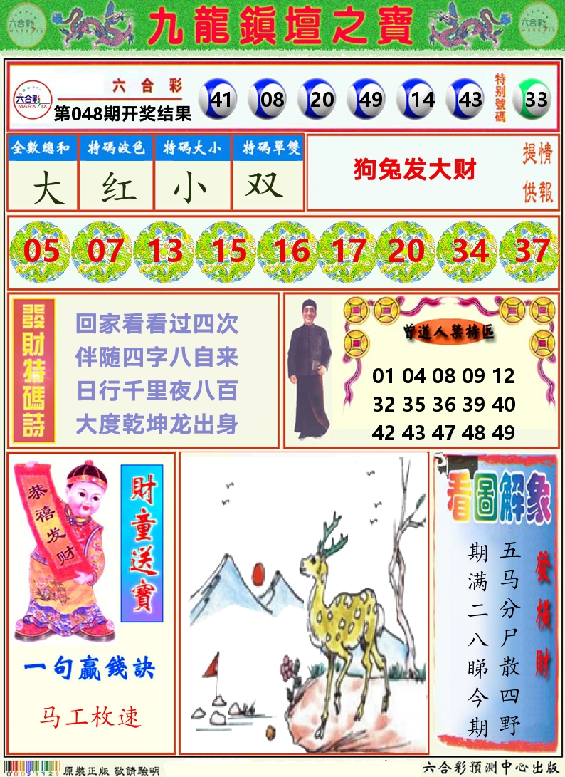 挂牌解特码A 第48期