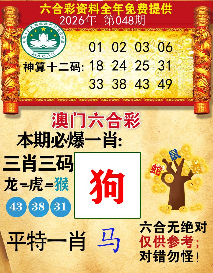 澳门必爆 第48期
