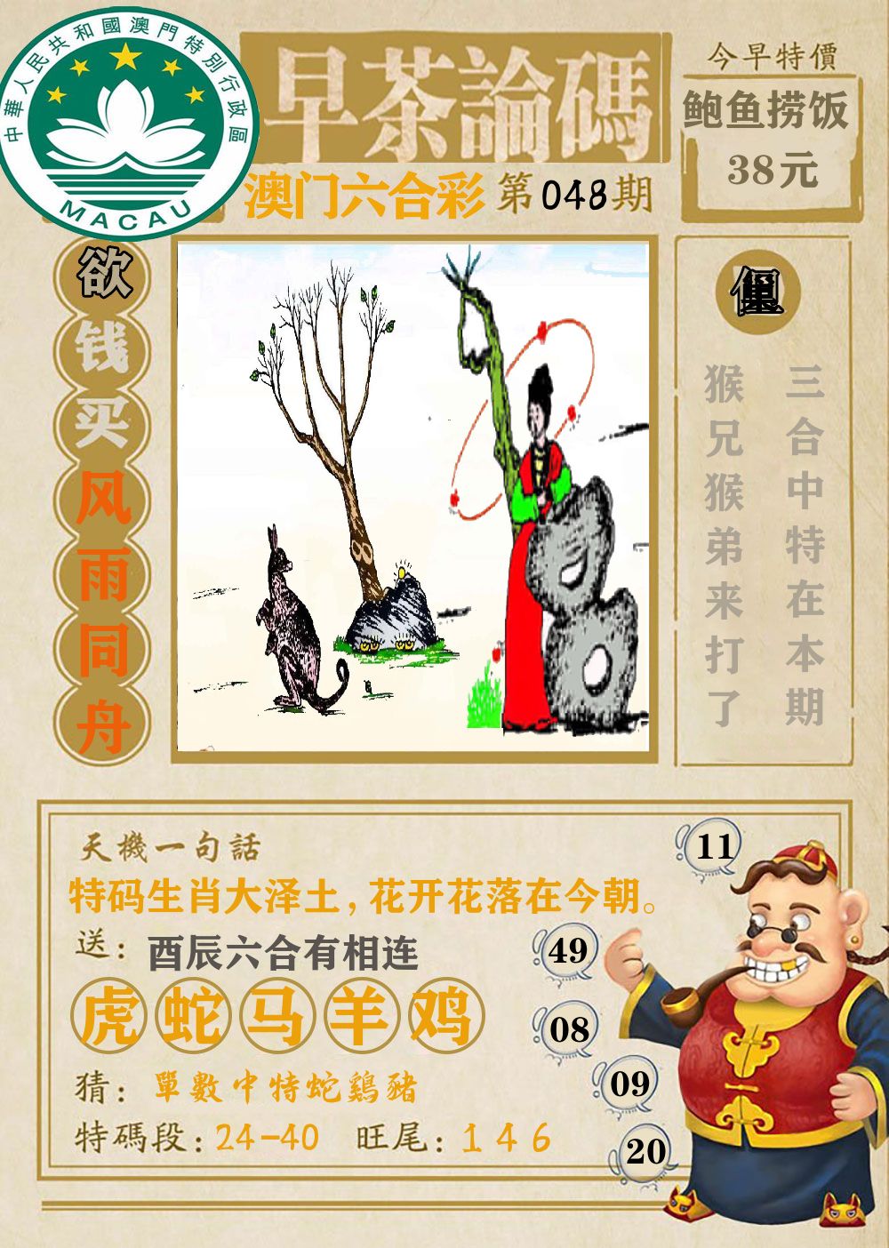 早茶论码 第48期