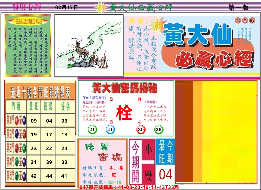 黄大仙必赢心经 第48期