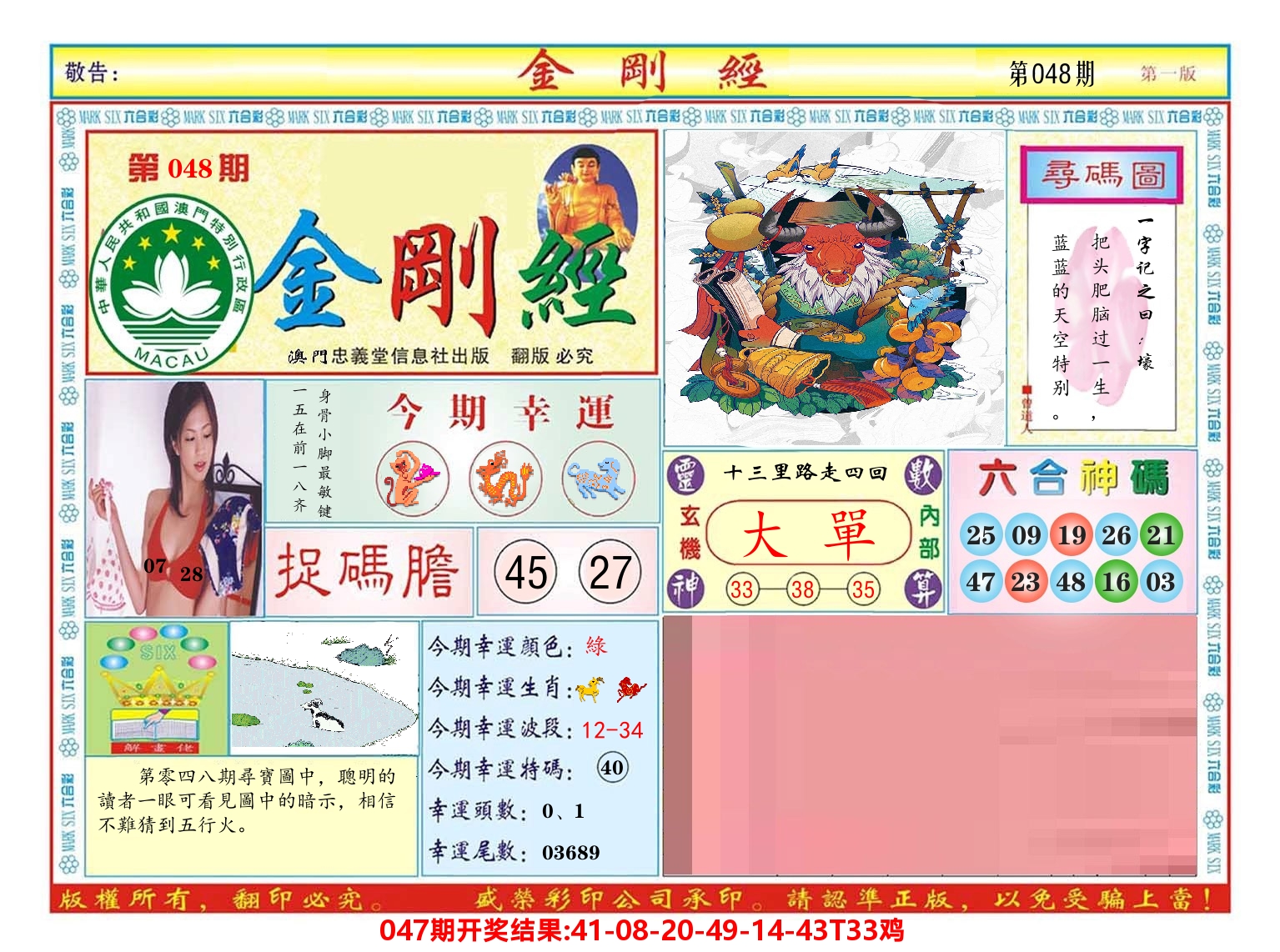 澳门金刚经 第48期