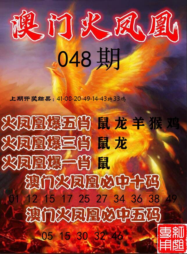 火凤凰 第48期